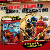 乐高幻影忍者漫画故事书全套5册儿童读物卡通乐高积木幻影忍者人仔原版引进图书6-8-12岁小学生课外阅读书籍同名热播动