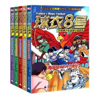 全5册 球衣8号兰帕德少年足球系列 一辑  7-14岁孩子的足球小说 小学生1-2-3-4-5-6-7-8-9年级课