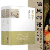 824页原著源氏物语书上下两册中文版日文翻译日本紫式部著完整无删减版 日本文学小说故事书籍学生青少年成人版  书正版
