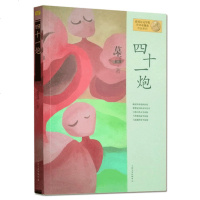 莫言诺贝尔文学奖作品系列:诺贝尔文学奖 四十一炮 2012年度诺贝尔文学奖长篇小说完整集结 上海文艺出版社 9787