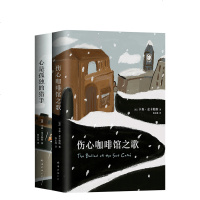 全两册 麦卡勒斯经典小说全套 伤心咖啡馆之歌 心是孤独的猎手 奥普拉读书俱乐部推荐图书。同名改编电影获两项奥斯卡提名