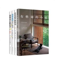 全4册打造理想的家套装 有格调的小家住宅收纳设计全书 住宅细节解剖书 装修设计解剖书 打造自己梦幻住宅本书勾起你源源