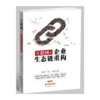 互联网+企业生态链重构呈现微信企业号管理艺术开启互联网+组织变革 推动企业自运营 自营销汇智光华新媒体运营