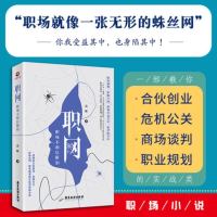 新书职网 职场不相信眼泪高辉合伙创业 危机公关 商场谈判 职业规划的实战类职场小说人际交往心理学成功励志书籍 书排