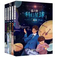正版 张之路科幻星球系列 套装5册国际安徒生奖提名者 “霹雳贝贝之父”张之路代表作 科学与文学结合引导读者发现素材