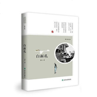 FH【正版】萧红文集-N 白面孔——萧红散文集 萧红 文学 名家作品林出版社