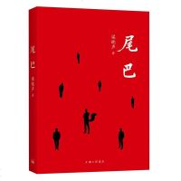 正版 尾巴 梁晓声著 当代文学长篇小说书籍 梁晓声书籍 当代文学散文经管励志书籍 小说 社会 警示社会弊端的寓言