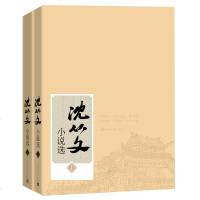 正版  书 沈从文小说选上下册2本 人民文学年出版社精装典藏版 沈从文的书散文集 凌宇先生编选并撰写编后记中国现代抒