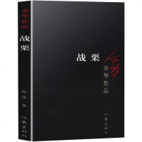 正版   战栗 2018版 余华作品 余华 活着 兄弟 许三观卖血记 现实一种 世事如烟 余华小说集现当代文学随笔小
