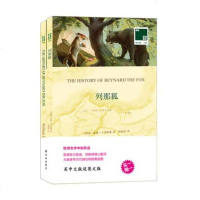正版书籍 列那狐 人生 书 列娜狐的故事 青少版 小学生课外书读物 儿童文学书籍 书籍 /列那狐的故事