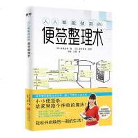 正版 人人都能做到的便签整理术 须藤由美著 职场文秘类专业书籍 秘书工作手记 办公室文员书籍 职场书籍实用 工作 初