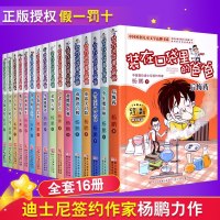装在口袋里的爸爸(后悔药)全套16册杨鹏新版正版 小学生三四五年级阅读的课外阅读书 中学生读物7-8-9-10-12