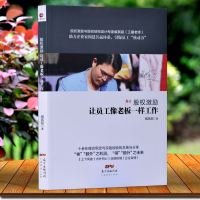 股权激励 让员工像老板一样工作 臧其超 股权激励思维策略 如何稳定企业高管与关键人才 企业经营与管理 人力资源管理