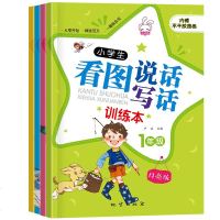 小学生看图说话写话训练1年级4册 1-2年级天天练幼小衔接彩图注音版 幼儿图书写作文的技巧书籍一年级上下册作文书入
