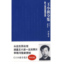 全集3万寿寺 终结版从出生到去世涵盖王小波一生照片正版王小波作品王小波的书王小波全集中国当代小说长篇小说代表作经典文