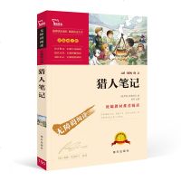 猎人笔记 屠格涅夫正版 彩插励志版 无障碍阅读外国经典 名著阅读课程化丛书 新课标初中生小学生必读课外书籍青少年版 
