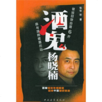 [正版库存尾货] 酒鬼杨晓楠 张华