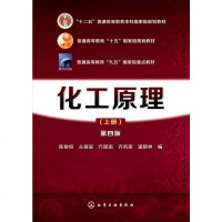 WF[正版]化工原理-(上册)-第四版 陈敏恒,丛德滋,方图南,齐鸣斋,潘鹤林 教材 研