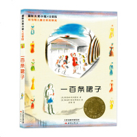 新蕾出版社一百条裙子注音版正版 100一二年级课外书必读老师推荐国际大奖儿童文学小说系列小学生课外阅读书籍6-12