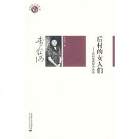 李银河文集010后村的女人们 李银河内蒙古大学出版社社会学研究同性恋亚文化虐恋性的问题生育与村落文化中国女性的感情与