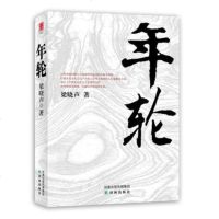 年轮梁晓声著正版现代当代文学梁晓声鼎盛时期的经典之作中国现代小说图书籍男女知青上山下乡历史小说长篇经典小说故事书 销