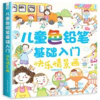 正版儿童色铅笔基础入快乐情景画飞乐鸟kids艺术绘画色铅笔画零基础教程材艺色铅笔画技法新手学彩铅教程自学绘临摹画册