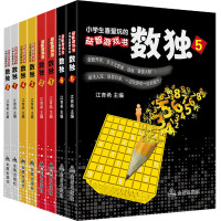 数独游戏书全套8册 数独书小学生入 填字科学 棋九宫格 训练题集本 儿童智力开发 逻辑高思维训练益智游戏 书籍少儿