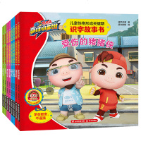 全套8册 猪猪侠之竞球小英雄漫画书识字故事书 儿童拼音简单识字故事书学前幼儿园小班大班少儿绘本故事书一年级2-3-4