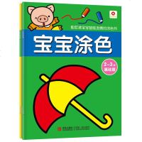 小红花 宝宝涂色2-3岁基础篇+提高篇全2册  幼儿童绘画本3-6岁趣味神奇涂画本益智力开发 0-2-4-5岁画画入