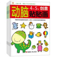 贴纸书 幼儿童动脑贴贴画4-5岁语言全套4册 幼儿园书籍 宝宝左右脑全脑智力开发 亲子早教益智游戏贴纸书 学前准备启
