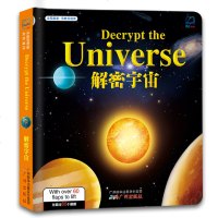 解密宇宙3d立体书 低幼版揭秘系列儿童翻翻书揭秘宇宙低幼版3-6-12岁宝宝科学启蒙绘本 关于宇宙太空的书科普类天文