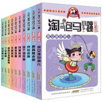 淘气包马小跳漫画升级版第一季10册典藏版全套系列全集非注音之漂亮女孩夏林果 贪玩老爸 轰隆隆老师 四个调皮蛋 同桌冤