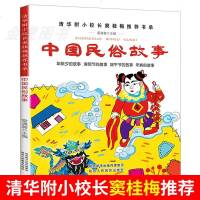 正版 中国民俗故事 注音版小学生儿童版课外书必读 一二三年级课外阅读书籍年除夕的故事年糕的故事端午节等故事6-7