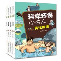 正版科学环保小达人 濒危物种 环境的报复   能源 大气污染 资源枯竭 全5册6-12岁少儿科普认知书图画故事书籍彩