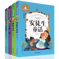 正版4册带皮带拼音 伊索寓言 一千零一夜 格林童话 安徒生童话   经典故事集一二三年级课外书彩图注音版小学生新课标