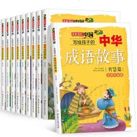 正版   写给孩子的中华成语故事 全套10册 小学生三四五六年级课外阅读书中国历史故事3-6年级  书籍国学故事智慧