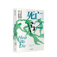 正版预售 死亡之书 耶鲁大学医学院教授毕生行医生涯的智慧,用故事揭开死亡的神秘面纱临床抉择与经验累积荣获美国国家图书