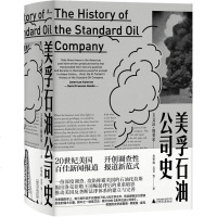 正版 新民说美孚石油公司史 艾达·塔贝尔 肖华锋 方芳 著广西师范大学出版 20世纪美国百佳新闻报道 现代调查性报道