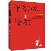 正版预售 管教啊 管教 诚品书店人文科学类排行榜榜首金石堂年度十大影响力好书 来连续四年销售前五名 获奖无数的