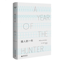 正版预售 文学纪念碑:猎人的一年 切斯瓦夫·米沃什著我的确成了一个猎人尽管是不同意义上的猎人 我狩猎的目标是整个看不