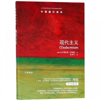 正版 牛津通识读本 现代主义 (英)克利斯托弗巴特勒 译林出版社 现代主义观念 现代主义思想家艺术家 现代主义运动文