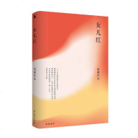 正版 女儿红 简媜 著 台海出版社 当代华语文坛散文大家简媜写作三十年精装典藏纪念版 现当代文学随笔散文小说