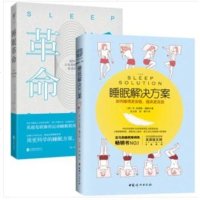 正版 2册 睡眠解决方案+睡眠革命 如何让你的睡眠更高效 曼联御用运动睡眠教练30年研究成果大公开 7周彻