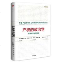 正版预售 产权的政治学:墨西哥的制度转型 该书解决了政治经济学中的一个经典谜题为什么政治不稳定并不必然导致经济停滞或