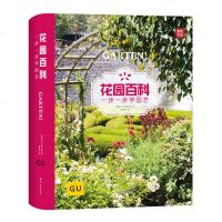 正版 花园百科 一步一步学园艺 园艺系列绿手艺丛书家庭花卉种植书养花知识