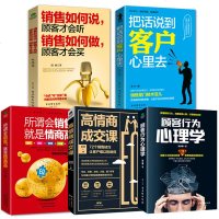 [正版5本]把话说到客户心里去销售书籍市场营销学汽车房地产服装房产卖车销售技巧心理里学关于销售的类书直营销书籍话术