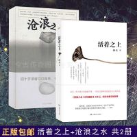 [正版 ]活着之上+沧浪之水2册中国现当代小说 爱情小说 现当代小说 文学长篇小说 作者阎真的书籍