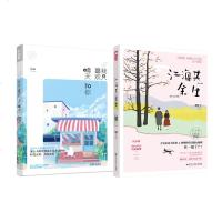 [正版 ]我只喜欢晴天和你+江海余生(2册)甜宠文艺青春文学都市情感暖萌校园爱情小说言情小说书籍 校园青春文