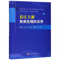 长江上游鱼类生殖形态学(精)