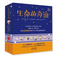 【正版 】《生命的奇迹》（全6册） 日本小学生的道德素质教育读本儿童素质教育生命教育绘本思想道德课0-9周岁宝宝感